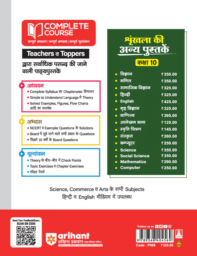 UP Board Complete Course Samajik Vigyan (Social Science) Class 10 Exam 2025-26 | Including Mind Map, Model Papers With OMR Sheet, CBQs Based on NEP 2020 | Completely Revised Edition Based on NCERT - Image 2