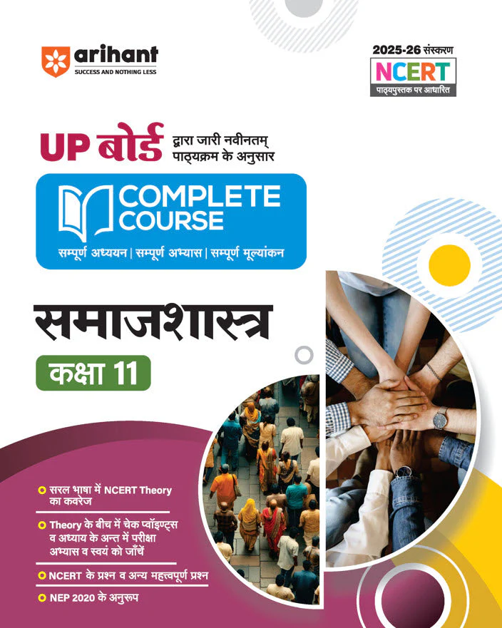 UP Board Complete Course Samajshastr (Sociology) Class 11 Exam 2025-26 | NCERT Question & Other Important Question, Based on NEP 2020 | Based on NCERT