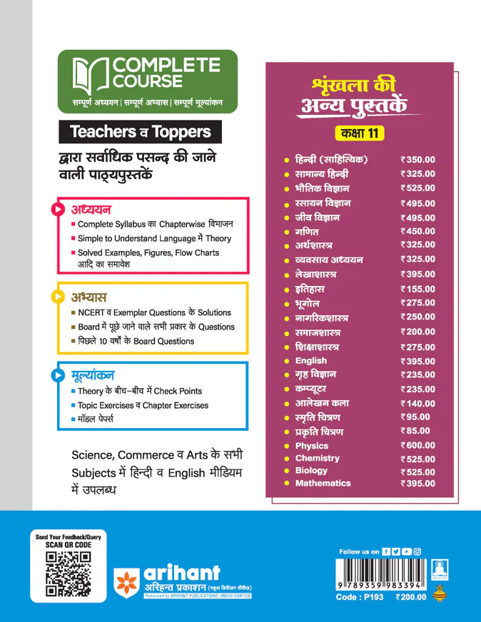 UP Board Complete Course Samajshastr (Sociology) Class 11 Exam 2025-26 | NCERT Question & Other Important Question, Based on NEP 2020 | Based on NCERT - Image 2