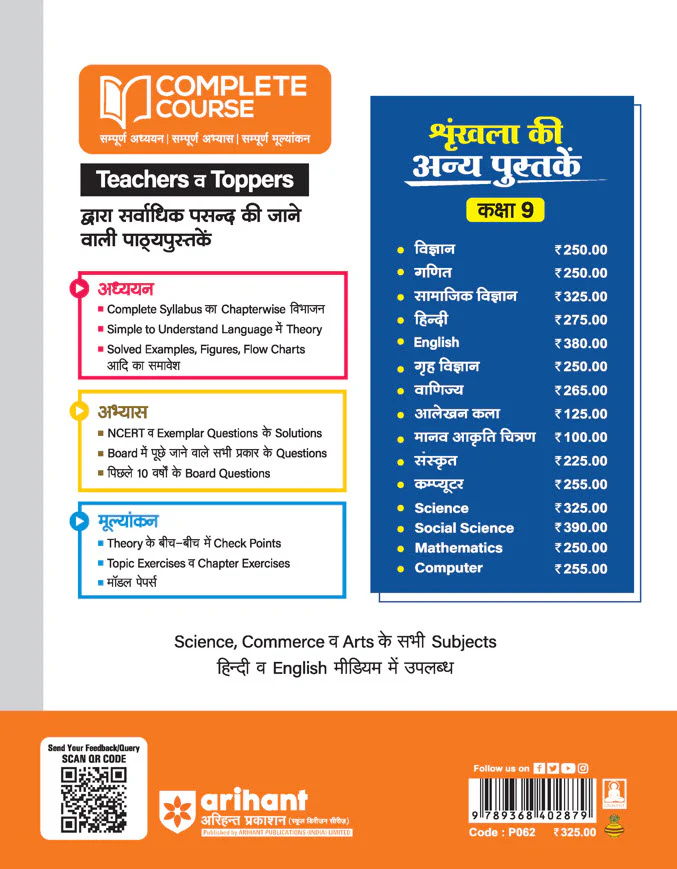 UP Board Complete Course Samajik Vigyan (Social Science) Class 9 Exam 2025-26 |Including Model Papers with OMR Sheet, Mind Map, CBQs Based on NEP 2020 | Completely Revised Edition Based on NCERT - Image 2