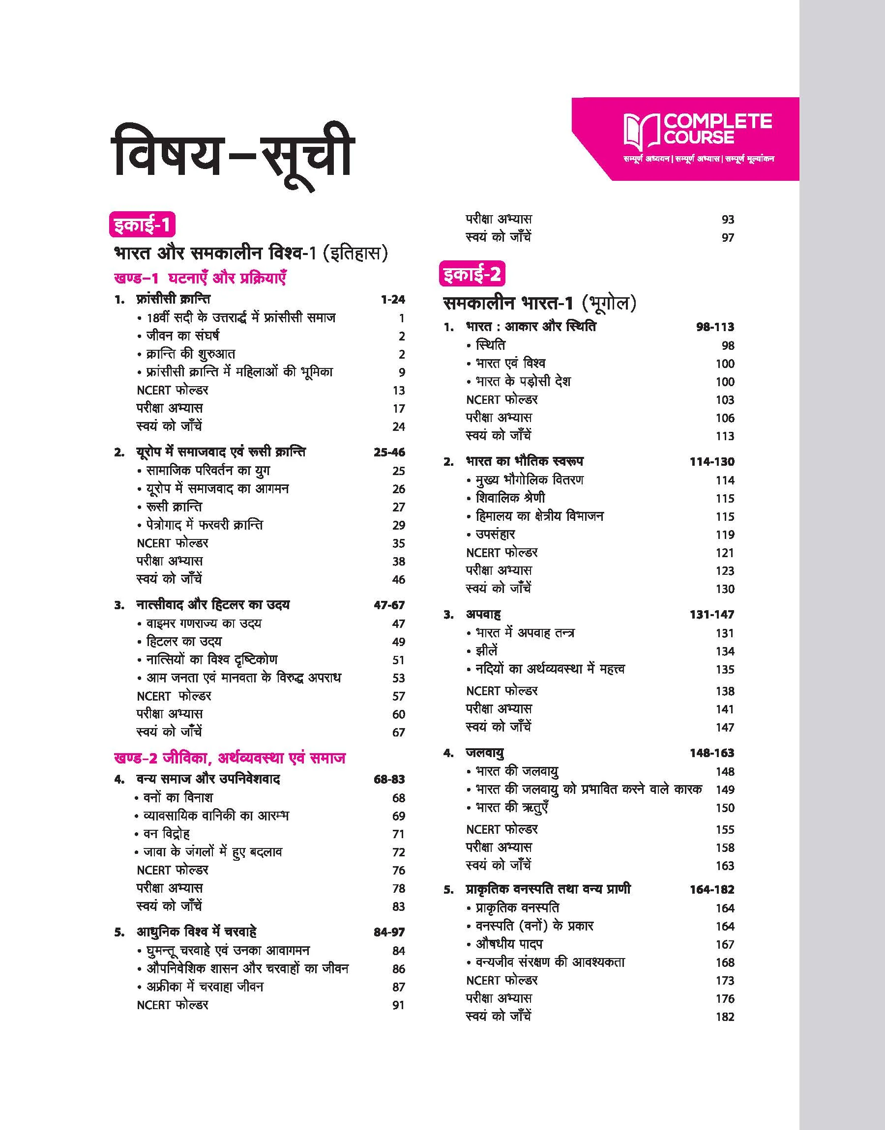 UP Board Complete Course Samajik Vigyan (Social Science) Class 9 Exam 2025-26 |Including Model Papers with OMR Sheet, Mind Map, CBQs Based on NEP 2020 | Completely Revised Edition Based on NCERT - Image 3