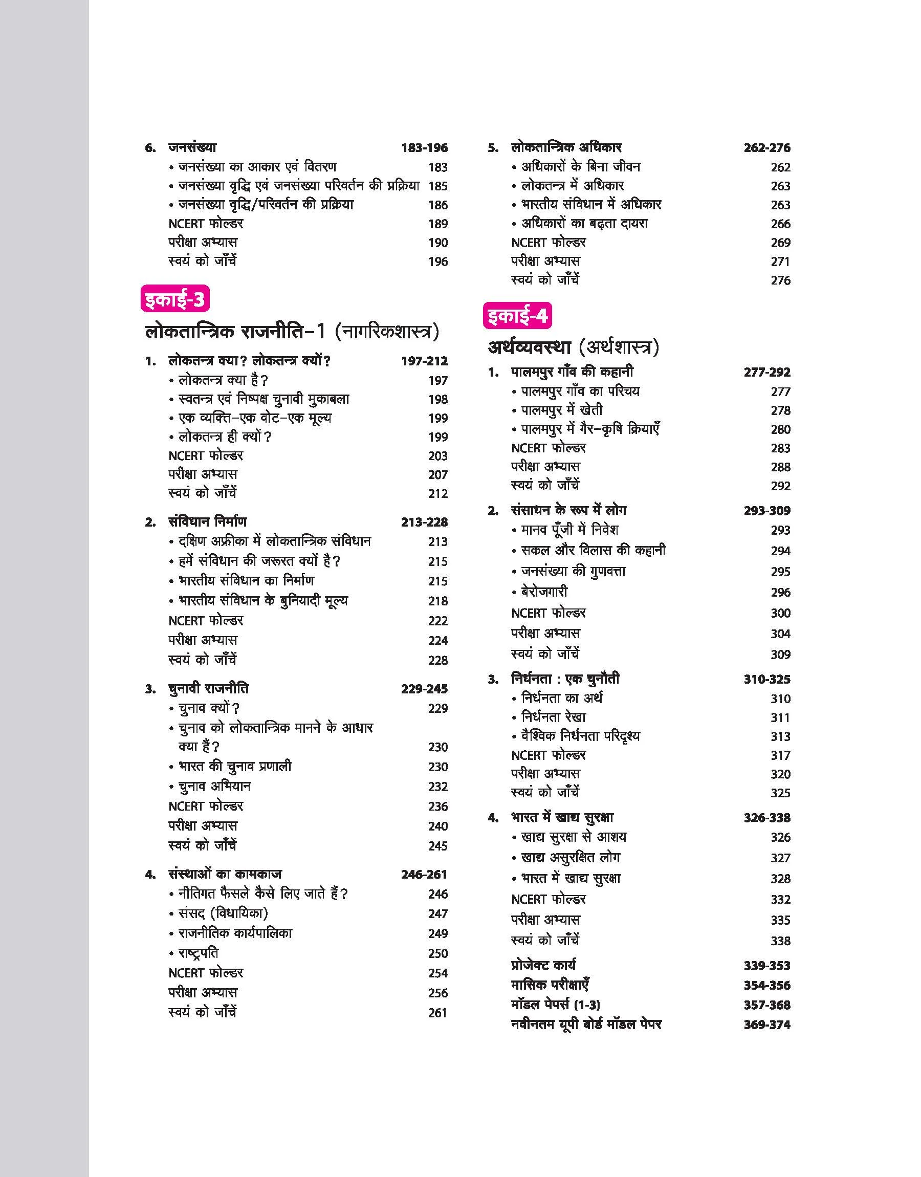 UP Board Complete Course Samajik Vigyan (Social Science) Class 9 Exam 2025-26 |Including Model Papers with OMR Sheet, Mind Map, CBQs Based on NEP 2020 | Completely Revised Edition Based on NCERT - Image 4