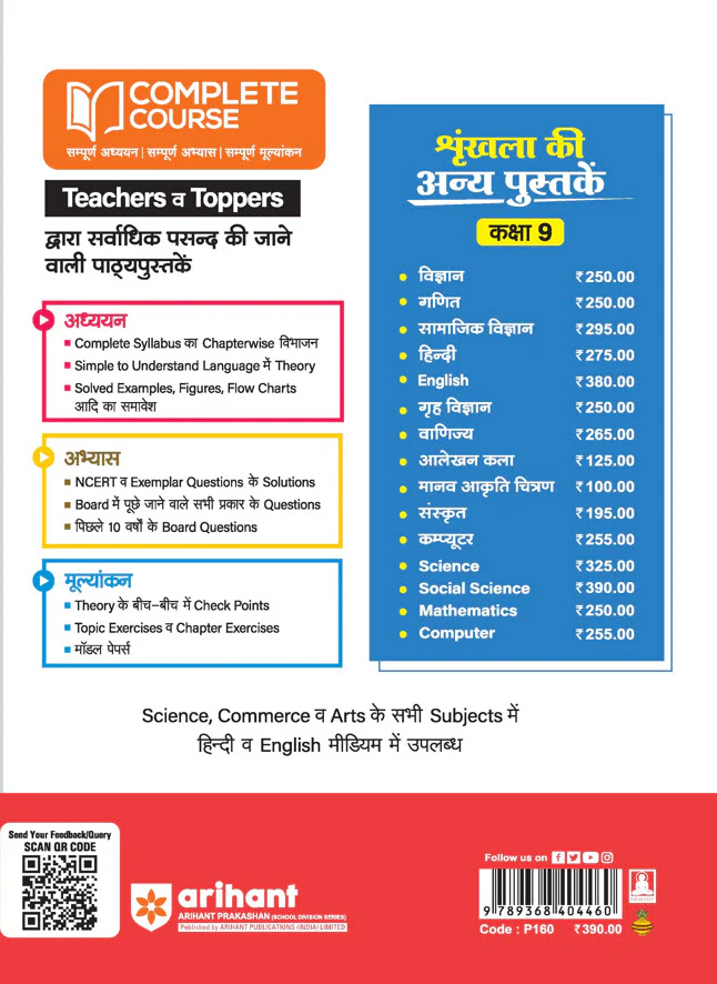 UP Board Complete Course Social Science Class 9th Exam 2025 | Model Paper With OMR Sheet | English Medium - Image 2