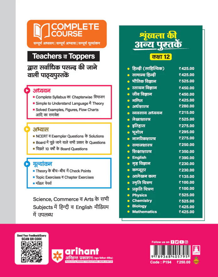 UP Board Complete Course Sociology Class 12th Exam 2025 | Hindi Medium - Image 2