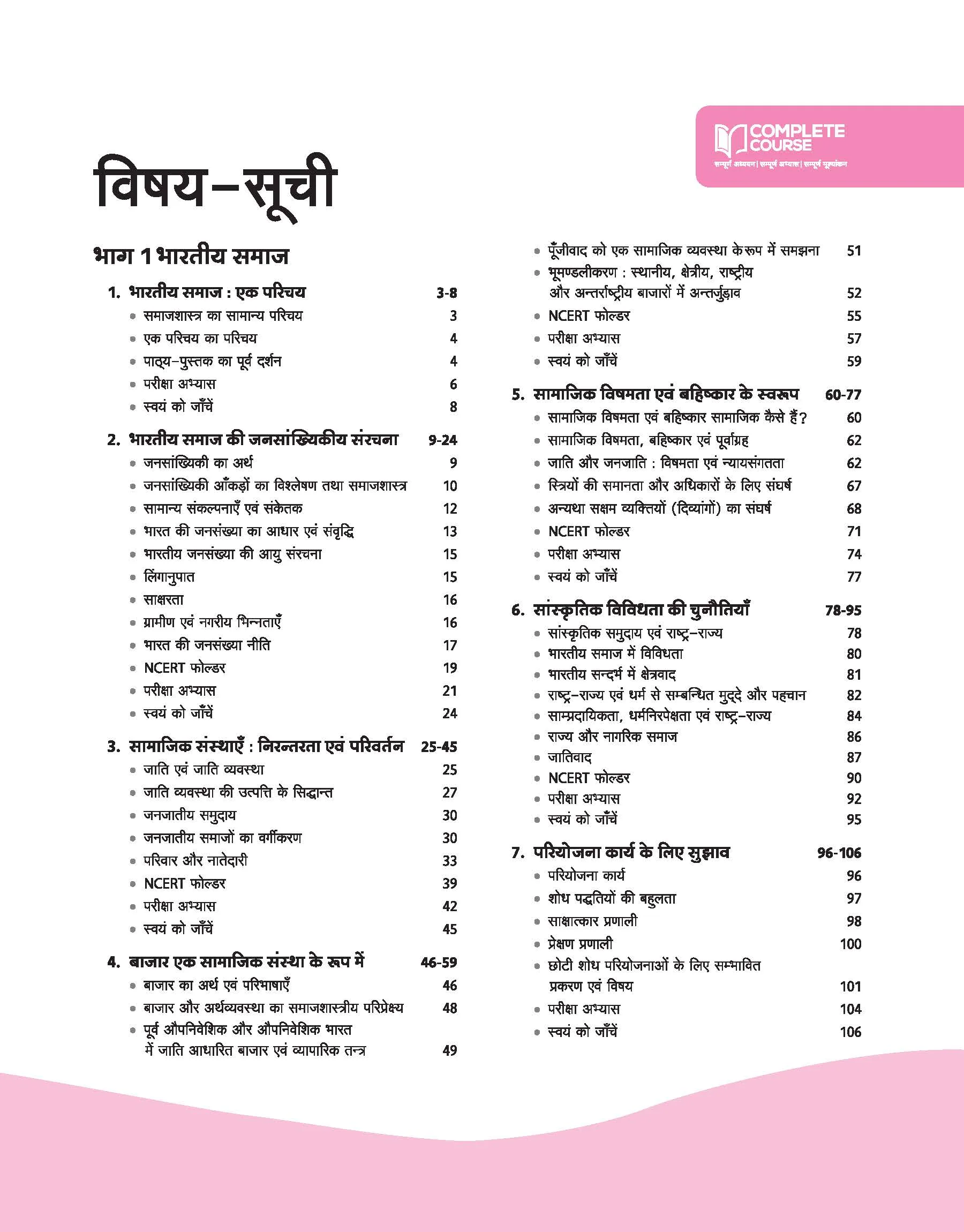 UP Board Complete Course Sociology Class 12th Exam 2025 | Hindi Medium - Image 4