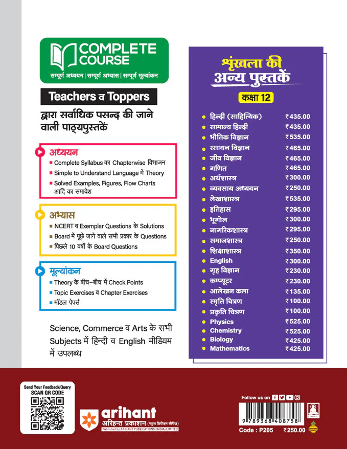 UP Board Complete Course Vyavsay Adhyayan (Business Studies) Class 12 Exam 2025-26| Including Mind Map, 5 Model Papers, CBQs | Complete Revised Edition Based On NCERT | Hindi Medium - Image 2