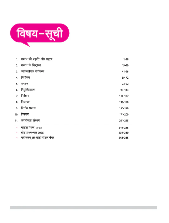 UP Board Complete Course Vyavsay Adhyayan (Business Studies) Class 12 Exam 2025-26| Including Mind Map, 5 Model Papers, CBQs | Complete Revised Edition Based On NCERT | Hindi Medium - Image 3