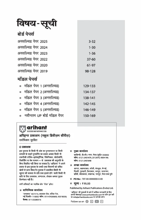 UP Board Fast Track Bhautik Vigyan (Physics) Class 12 Exam 2026 | Unsolved Papers (2025-2019) |With 5 Model Papers - Image 3