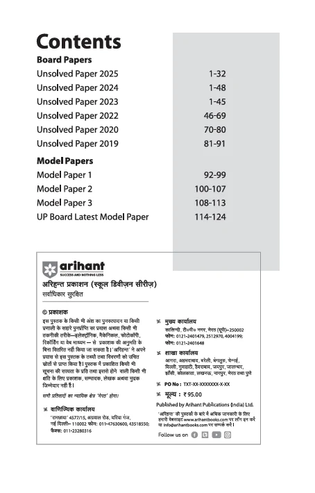 UP Board Fast Track English Class 10 Exam 2026 | Unsolved Papers (2025-2019) | 3 Model Papers with OMR Sheet - Image 3