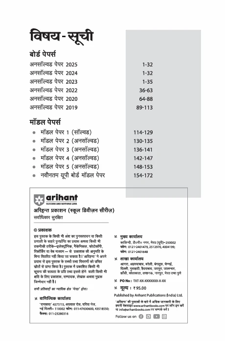 UP Board Fast Track Ganit (Maths) Class 10 Exam 2026 | Unsolved Papers (2025-2019) |5 Model Papers With OMR Sheet - Image 3