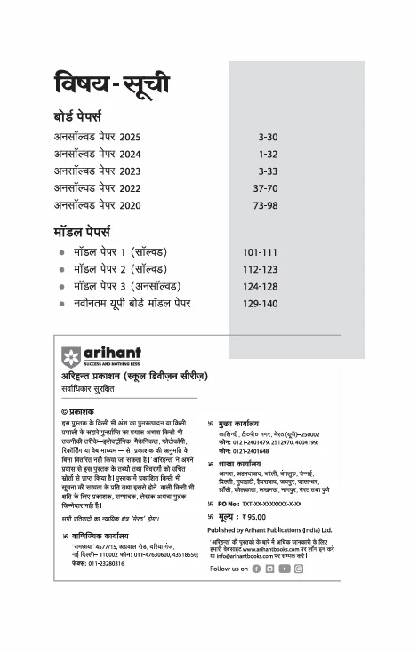 UP Board Fast Track Samajik Vigyan (Social Science) Class 10 Exam 2026 | Unsolved Papers (2025-2020) | 3 Model Papers with OMR Sheet - Image 3