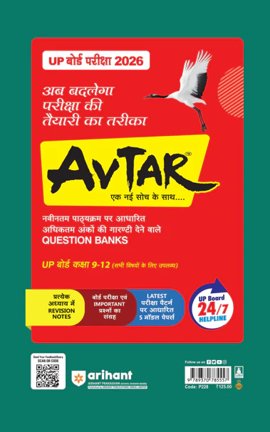 UP Board Fast Track Science Class 10 Exam 2026 | Unsolved Papers (2025-2019) | 5 Model Papers  With OMR Sheet - Image 2