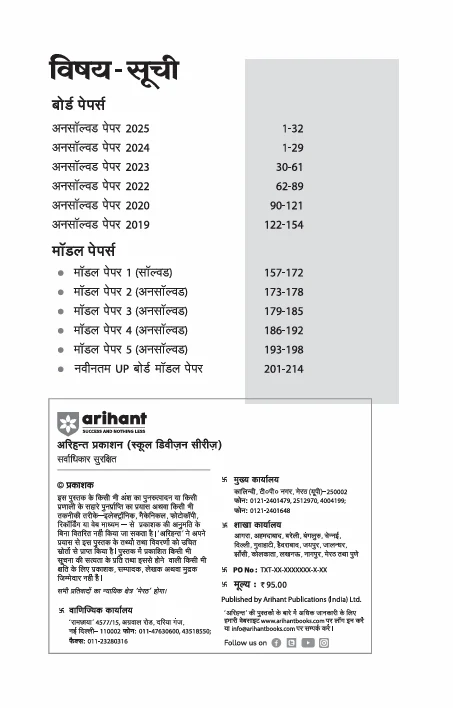 UP Board Fast Track Vigyan (Science) Class 10 Exam 2026 | Unsolved Papers (2025-2019) |5 Model Papers With OMR Sheet - Image 3