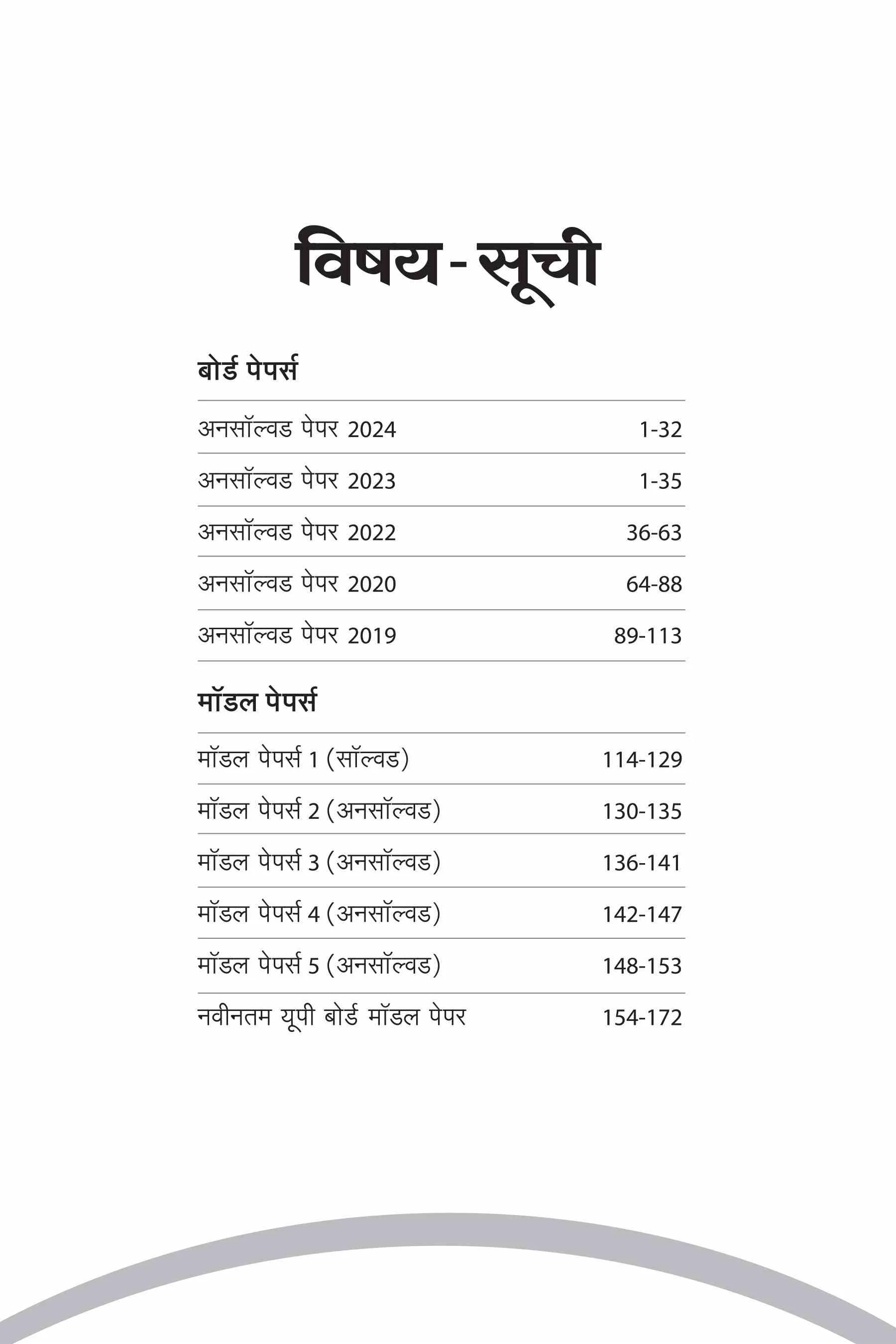 UP Board Fast Track Unsolved Papers (2024 - 2019) Math -  Class 10th Exam 2025  | Hindi Medium - Image 3