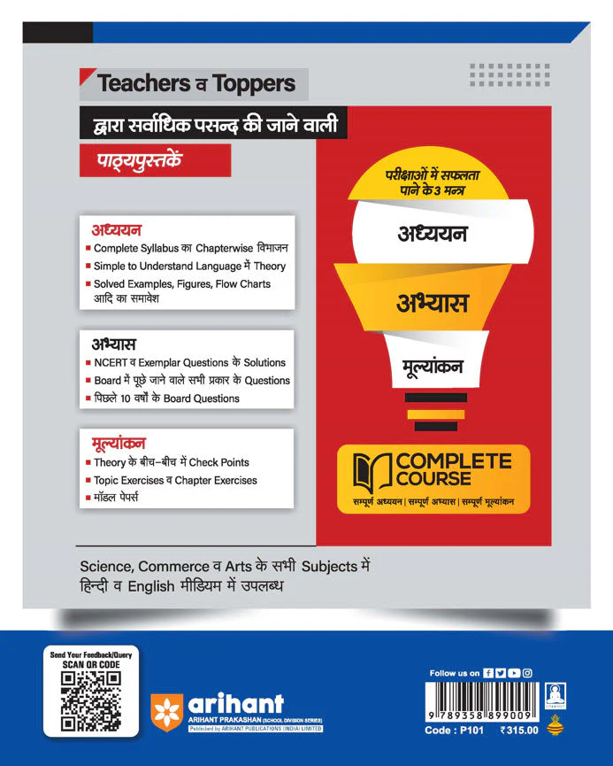 UP Board Complete Course  Hindi Sahityak Class 11th Exam 2025 - Image 2