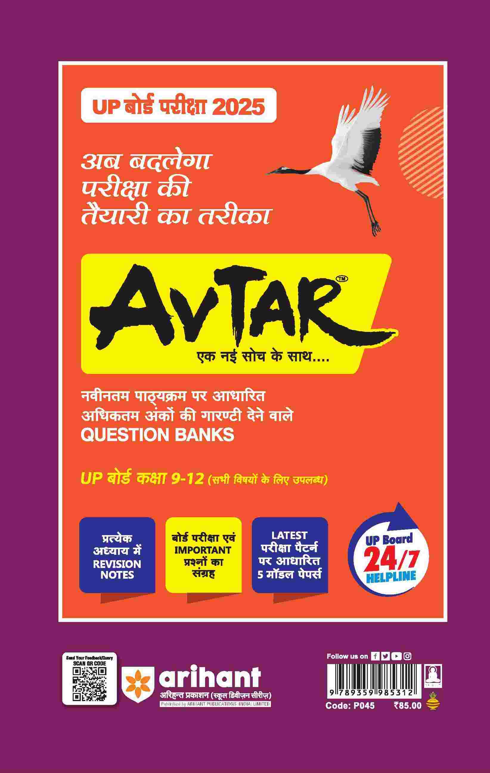 UP Board Fast Track Unsolved Papers (2024 - 2019) Hindi Sahityik - Class 12th Exam 2025 - Image 2