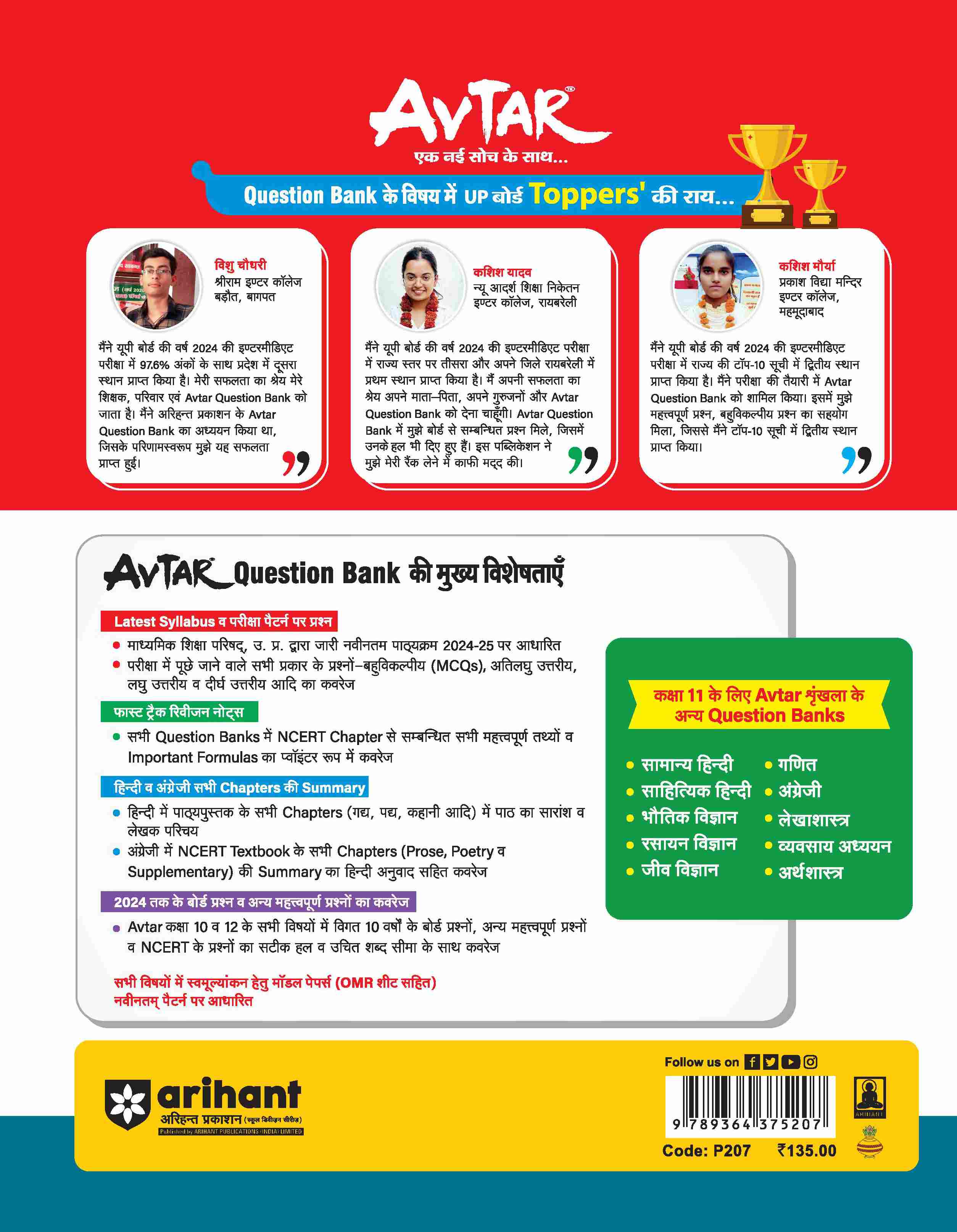 Avtar UP Board | Accountancy -  Class 11th Exam 2025 | Chapterwise Question Bank | Hindi Medium - Image 2
