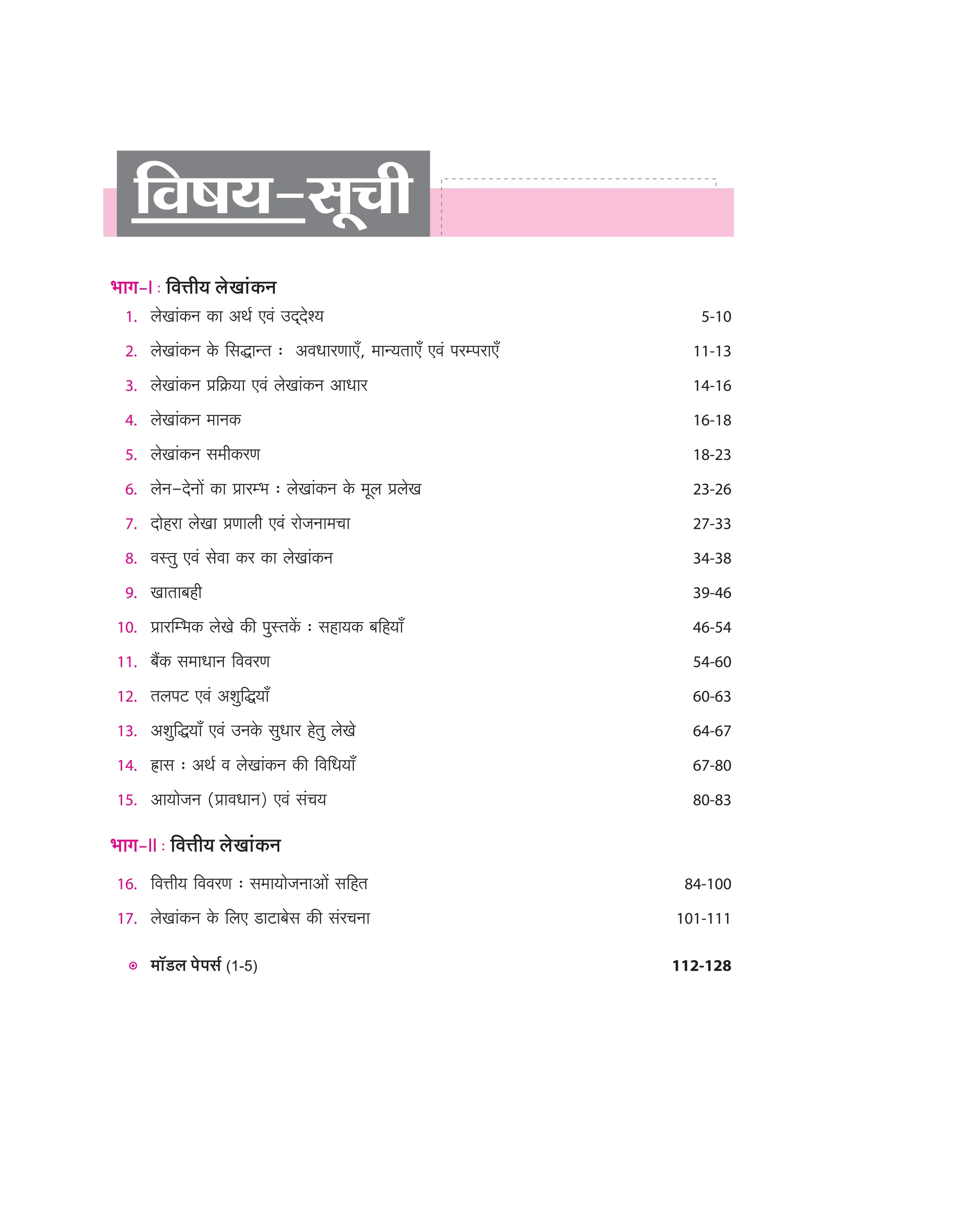 Avtar UP Board | Accountancy -  Class 11th Exam 2025 | Chapterwise Question Bank | Hindi Medium - Image 3