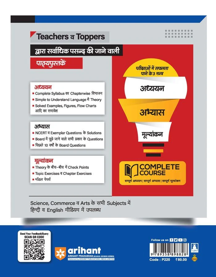 UP Board Complete Course Prakarti Chitran  Class 11th Exam 2025 - Image 2