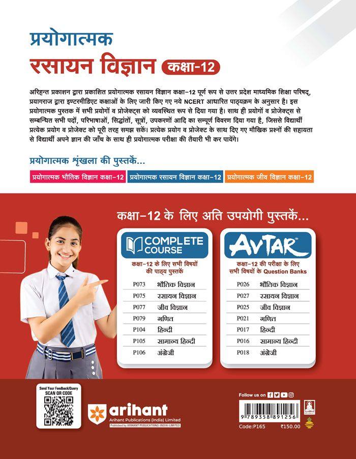 Progyatmak Rasayan Vigyan Kaksha 12th | With Notebook - Image 2