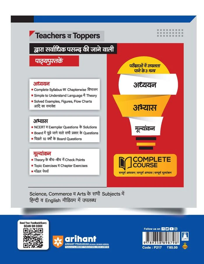 UP Board Complete Course Smariti Chitran  Class 11th Exam 2025 - Image 2