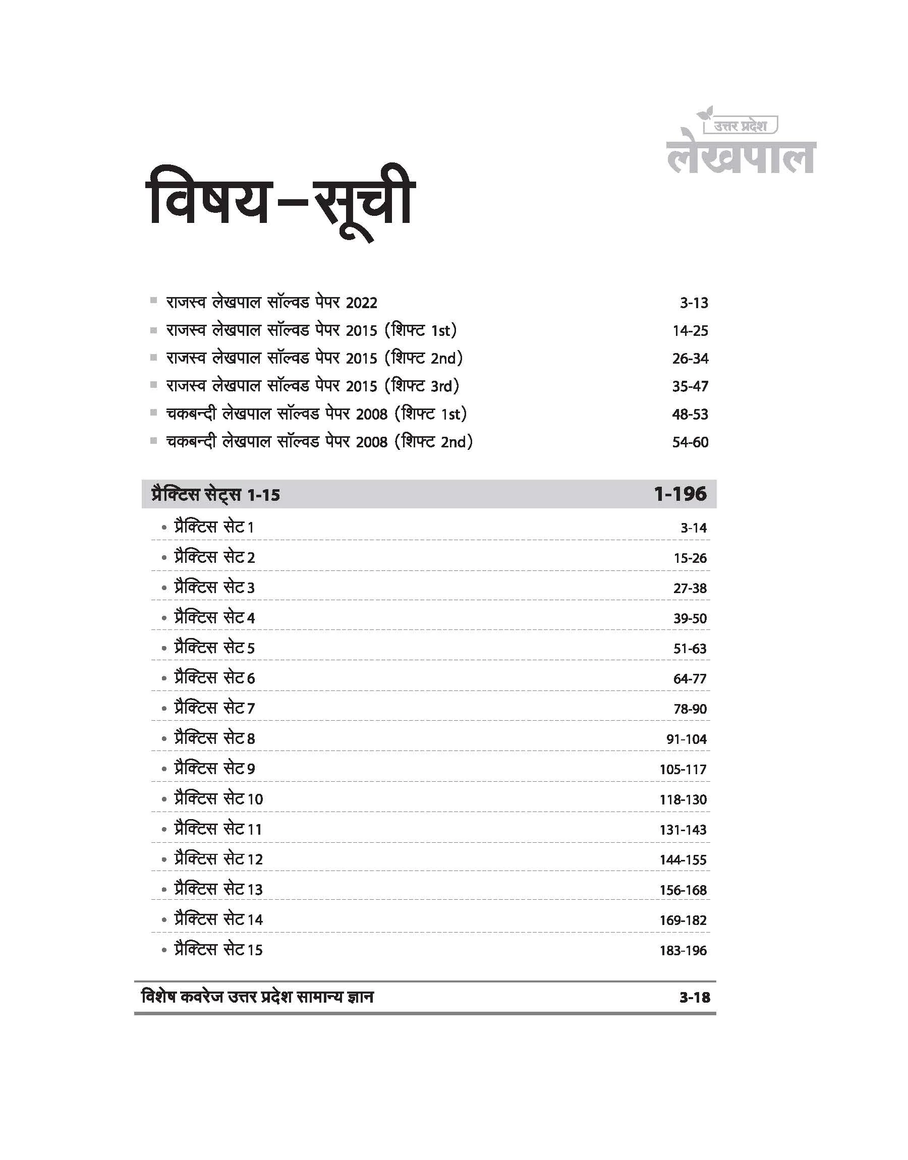 UP Lekhpal Mukhya Pariksha 2026 | 15 Practice Sets with 6 Solved Papers | Uttar Pradesh General Knowledge Special Coverage | Official OMR Sheet | Strictly Based on Latest UPSSSC Syllabus 2025-26 - Image 3