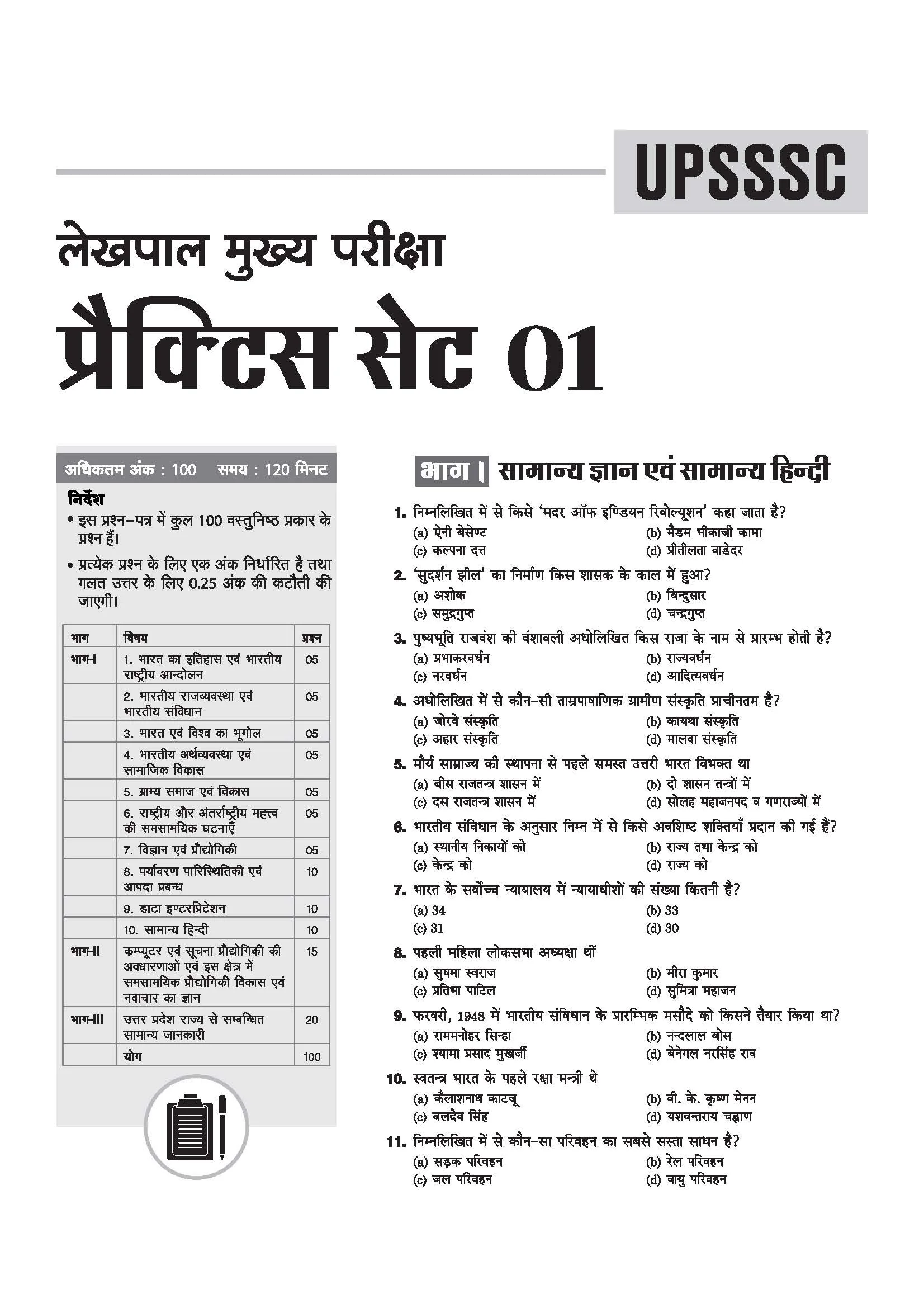 UP Lekhpal Mukhya Pariksha 2026 | 15 Practice Sets with 6 Solved Papers | Uttar Pradesh General Knowledge Special Coverage | Official OMR Sheet | Strictly Based on Latest UPSSSC Syllabus 2025-26 - Image 4