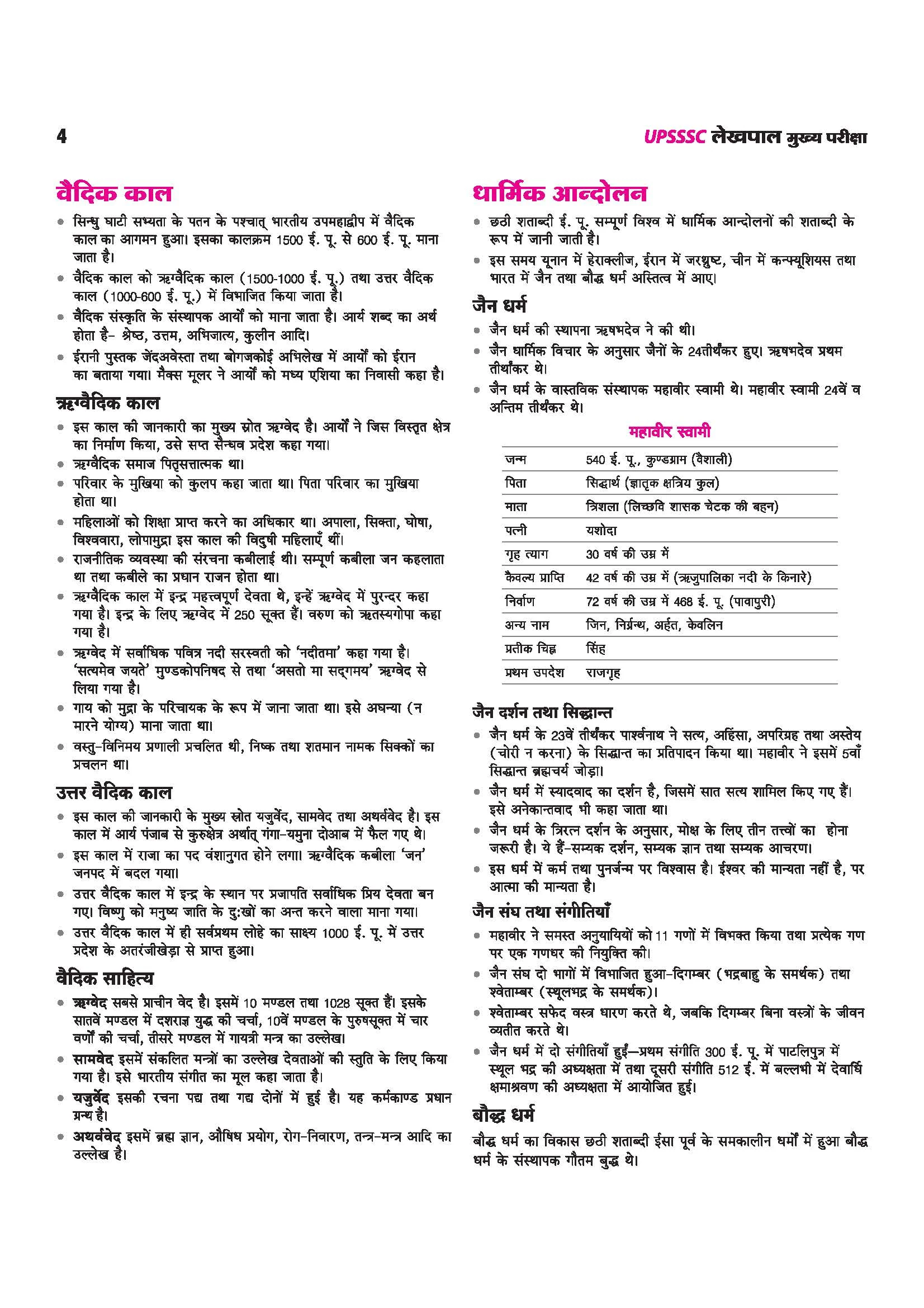 UP Lekhpal Mukhya Pariksha 2026 | Complete Guide as per Latest UPSSSC Syllabus | Conceptual Notes, Solved Papers, Topic-wise MCQs, 5 Practice Sets & Solved Paper | Uttar Pradesh GK Special | Hindi Medium - Image 5