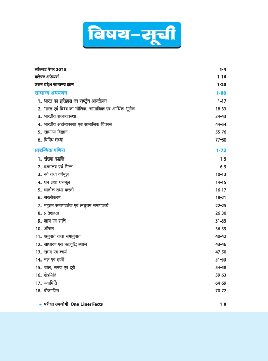 UP LT Grade Sahayak Adhyapak (TGT) Pre Exam 2025-26 | CAPSULE Best Educator Notes | Samanya Adhyayan (General Studies) - Compulsory Paper for All Subjects | Conducted by UPPSC - Image 3