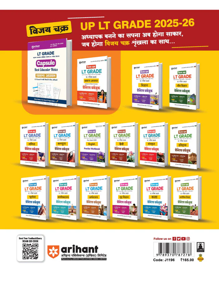 UP LT Grade Sahayak Adhyapak (TGT) Pre Exam 2025–26 | Paper 2 – Arthashastra (Economics) | Practice Workbook (13 Practice Sets & Solved Paper 2018) | Based on the Latest UPPSC Syllabus | Vijay Chakra Series - Image 2