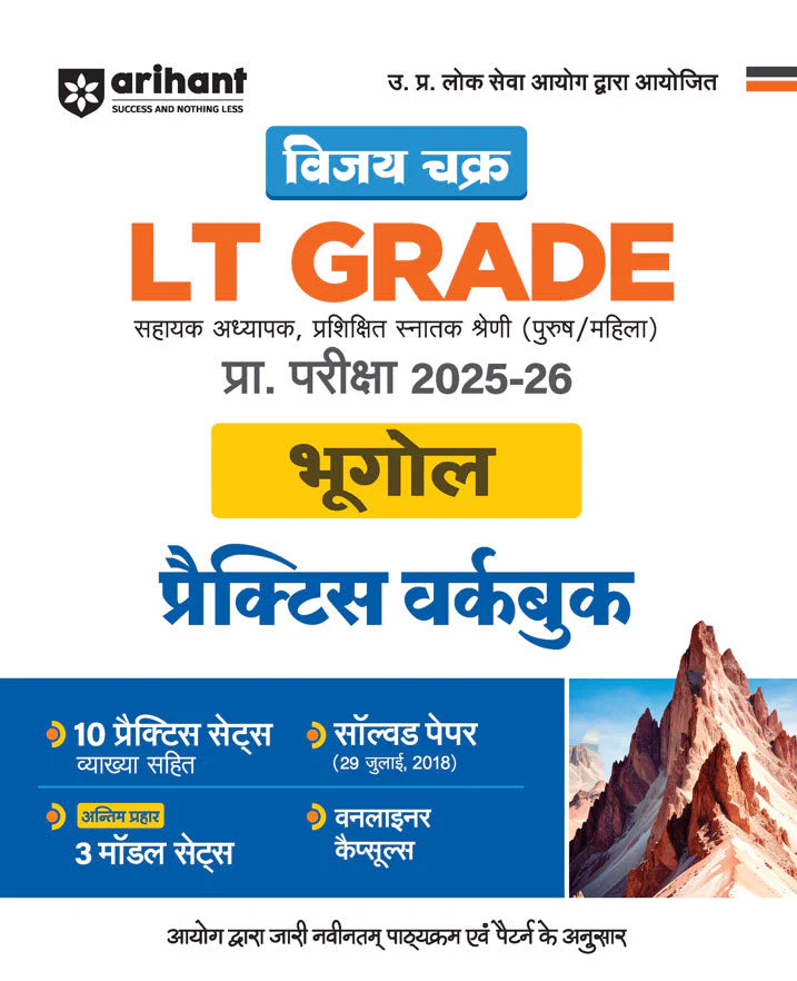 UP LT Grade Sahayak Adhyapak (TGT) Pre Exam 2025–26 | Paper 2 – Bhugol (Geography) | Practice Workbook (13 Practice Sets & Solved Paper 2018) | Based on the Latest UPPSC Syllabus | Vijay Chakra Series