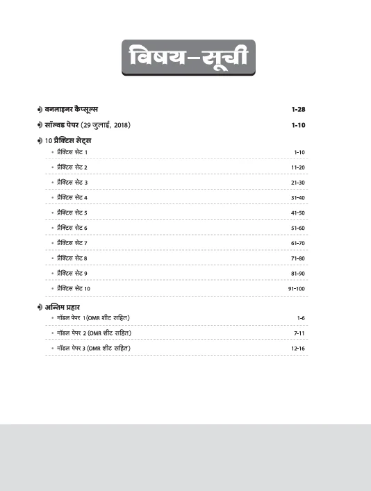 UP LT Grade Sahayak Adhyapak (TGT) Pre Exam 2025–26 | Paper 2 – Bhugol (Geography) | Practice Workbook (13 Practice Sets & Solved Paper 2018) | Based on the Latest UPPSC Syllabus | Vijay Chakra Series - Image 3