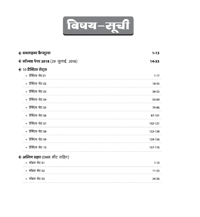 UP LT Grade Sahayak Adhyapak (TGT) Pre Exam 2025–26 | Paper 2: Computer – Practice Workbook (13 Practice Sets & Solved Paper 2018) | Based on Latest UPPSC Syllabus | Vijay Chakra Series - Image 3