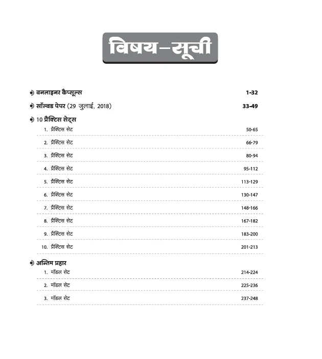 UP LT Grade Sahayak Adhyapak (TGT) Pre Exam 2025–26 | Paper 2: Hindi – Practice Workbook (13 Practice Sets & Solved Paper 2018) | Based on Latest UPPSC Syllabus | Vijay Chakra Series - Image 3