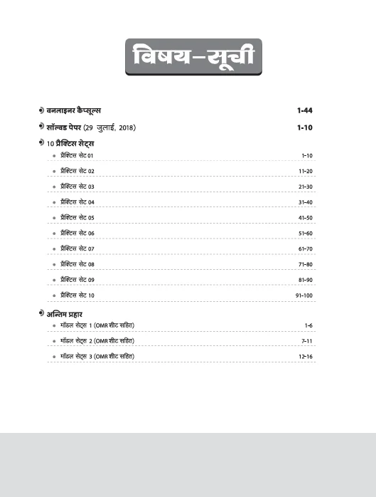 UP LT Grade Sahayak Adhyapak (TGT) Pre Exam 2025–26 | Paper 2 – Nagrikshastra (Civics) | Practice Workbook (13 Practice Sets & Solved Paper 2018) | Based on the Latest UPPSC Syllabus | Vijay Chakra Series - Image 3
