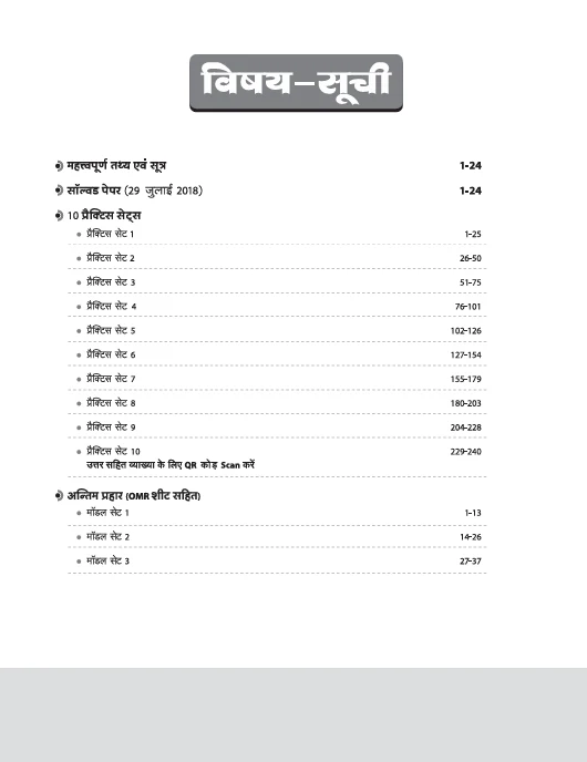 UP LT Grade Sahayak Adhyapak (TGT) Pre Exam 2025–26 | Paper 2: Vigyan (Science) – Practice Workbook (13 Practice Sets & Solved Paper 2018) | Based on Latest UPPSC Syllabus | Vijay Chakra Series - Image 3