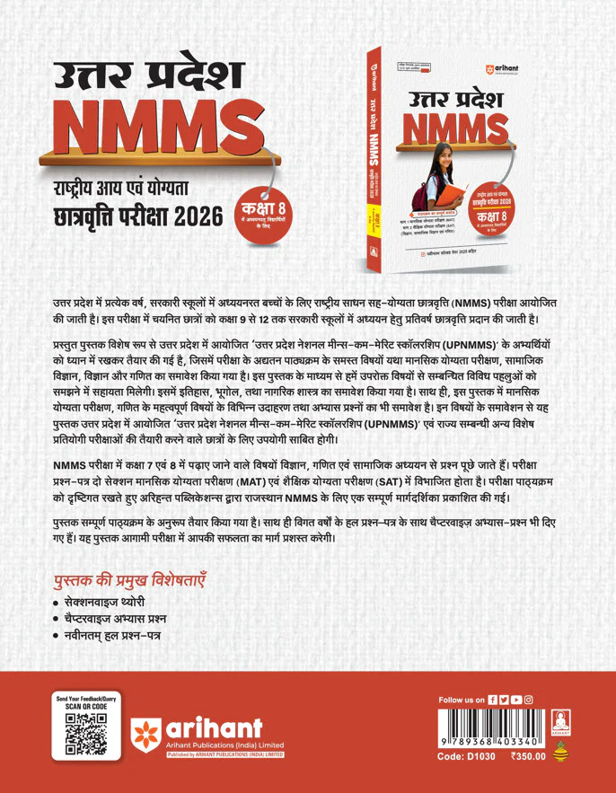 UP NMMS 2026 (Uttar Pradesh National Income and Ability Scholarship Test) | Class - VIII | Hindi Medium - Image 2