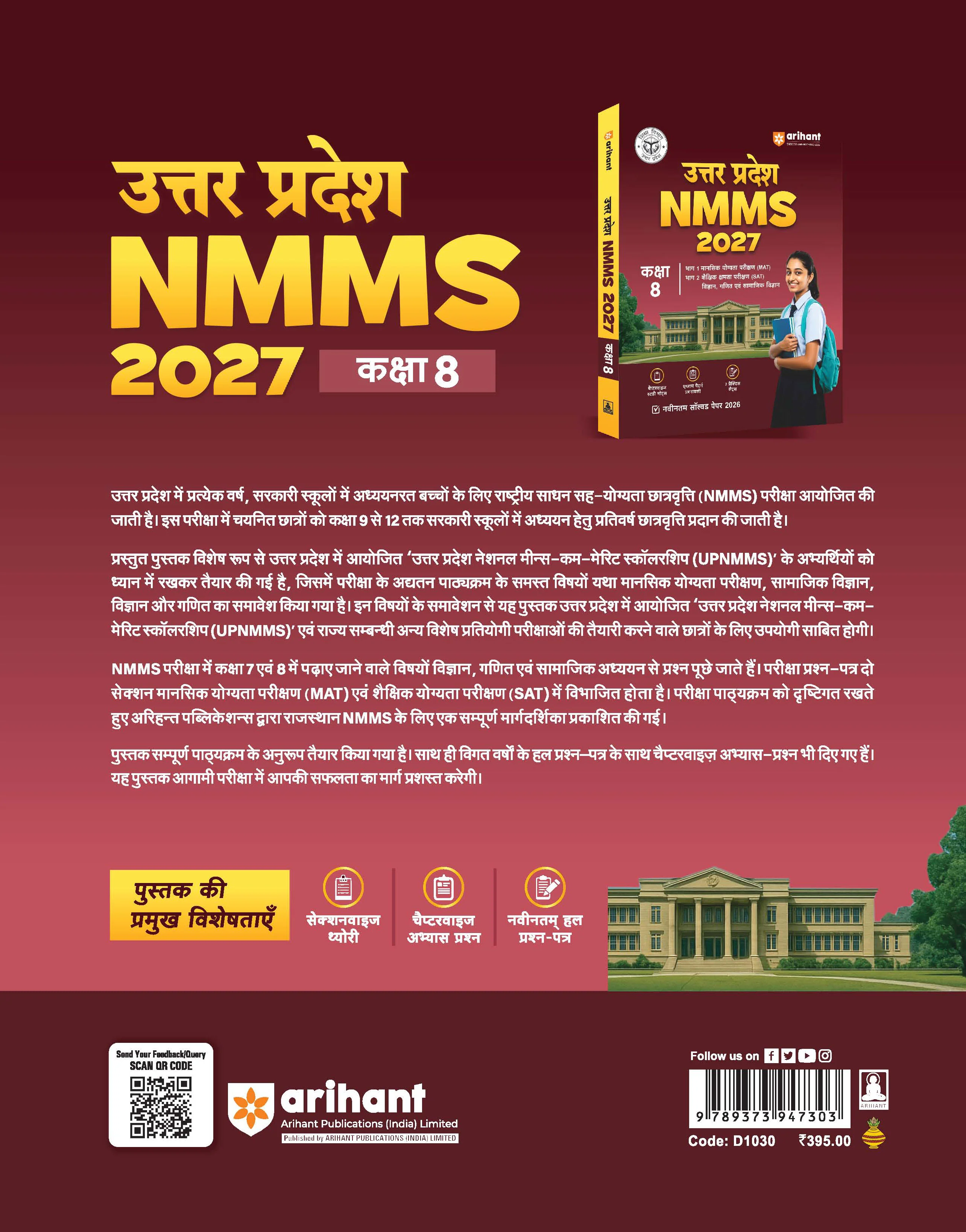 Uttar Pradesh NMMS 2027 Study Guide for Class 8 | MAT & SAT Based Preparation | Includes Chapterwise Notes, Exam Pattern Questions, 2 Practice Sets & Latest Solved Paper 2026 | Hindi Medium - Image 2