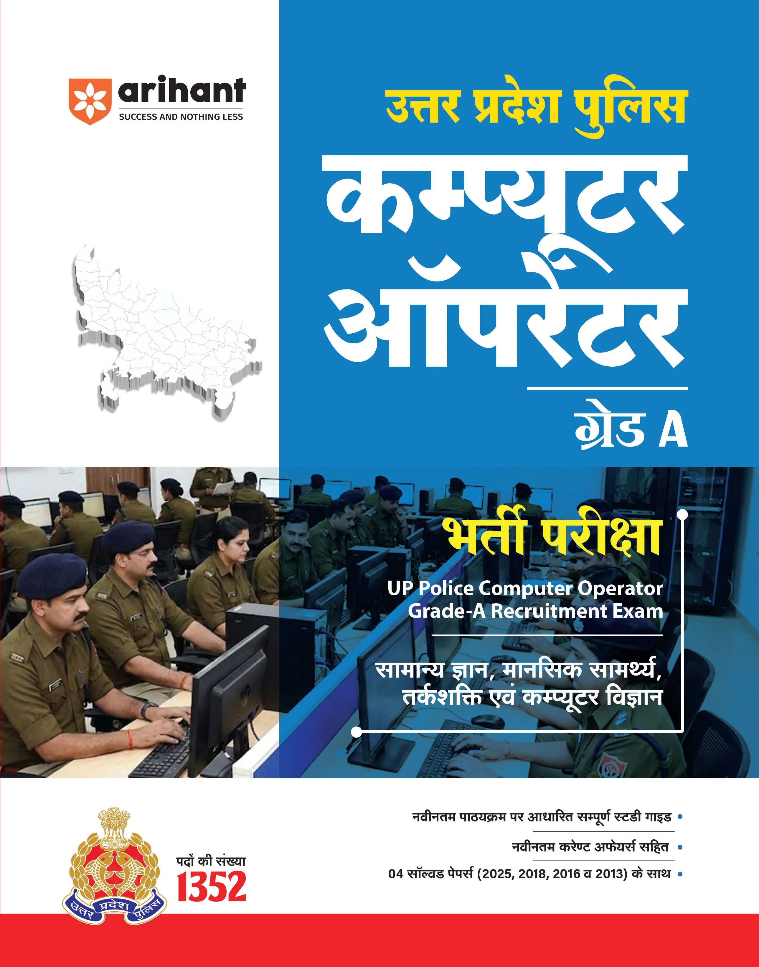 UP Police Computer Operator Grade-A Exam 2026 | Complete Study Guide | Latest Current Affairs with 4 Solved Papers (2013β2025) | General Knowledge, Reasoning, Mental Ability & Computer Science | Hindi Medium