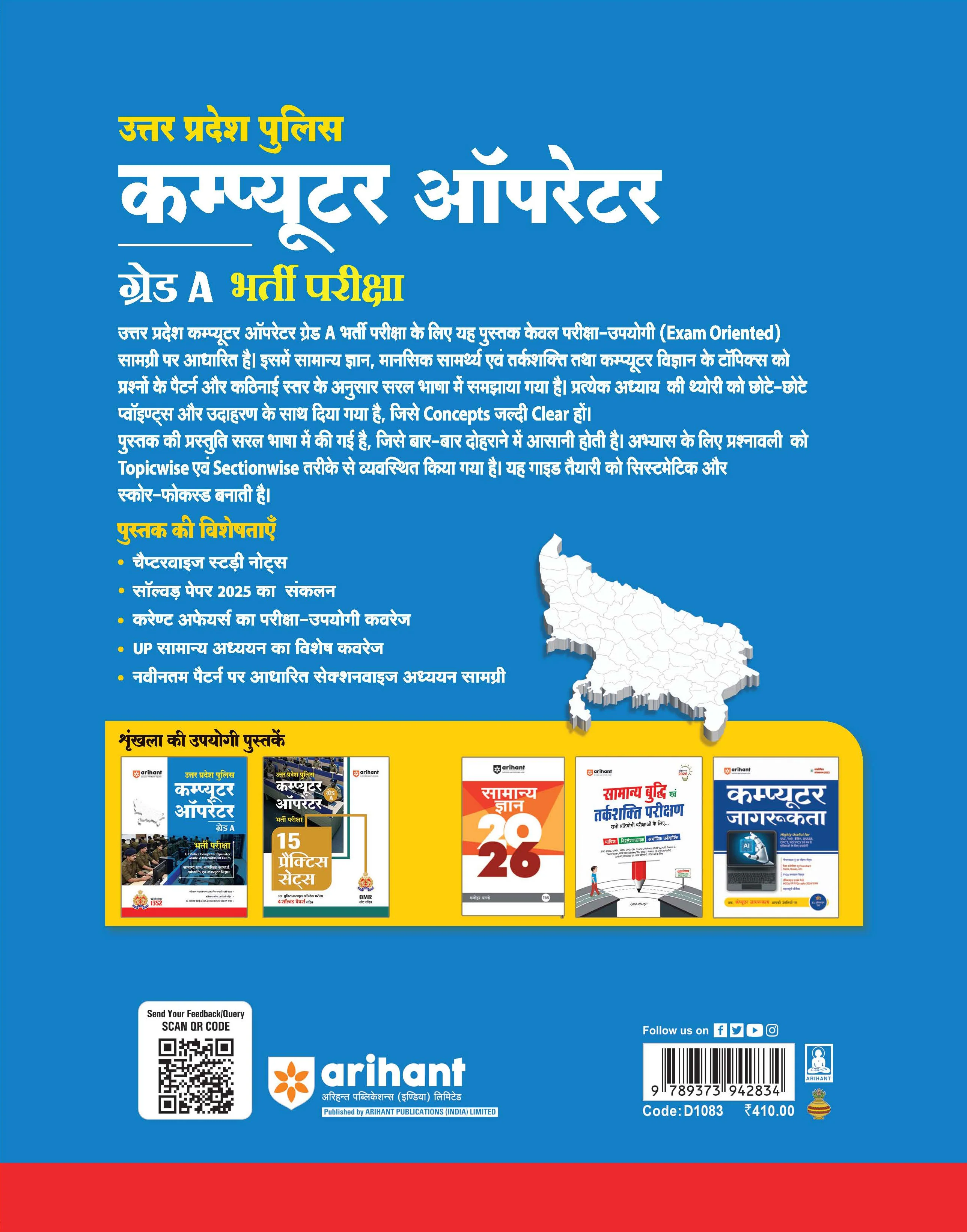 UP Police Computer Operator Grade-A Exam 2026 | Complete Study Guide | Latest Current Affairs with 4 Solved Papers (2013β2025) | General Knowledge, Reasoning, Mental Ability & Computer Science | Hindi Medium - Image 2