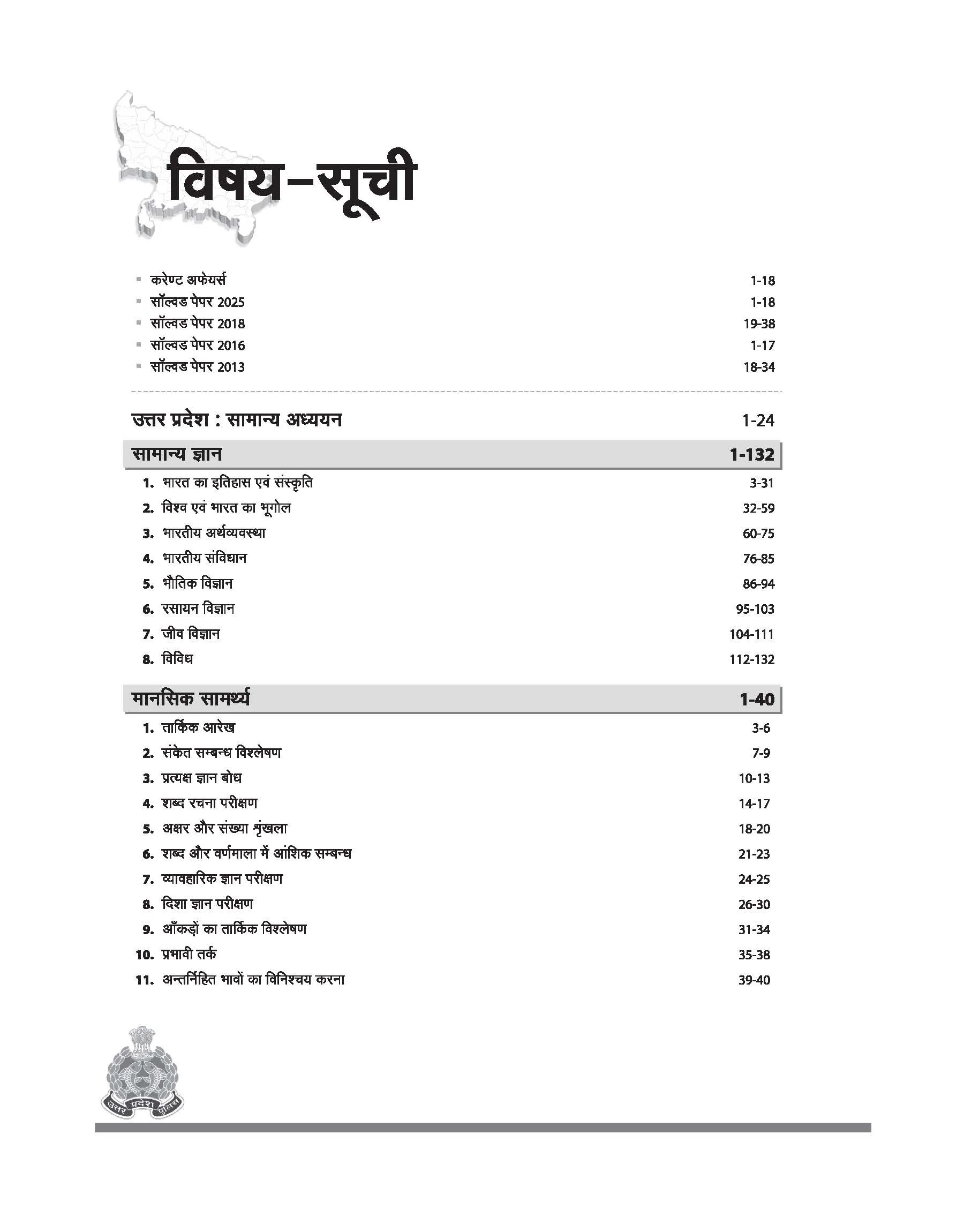 UP Police Computer Operator Grade-A Exam 2026 | Complete Study Guide | Latest Current Affairs with 4 Solved Papers (2013β2025) | General Knowledge, Reasoning, Mental Ability & Computer Science | Hindi Medium - Image 3