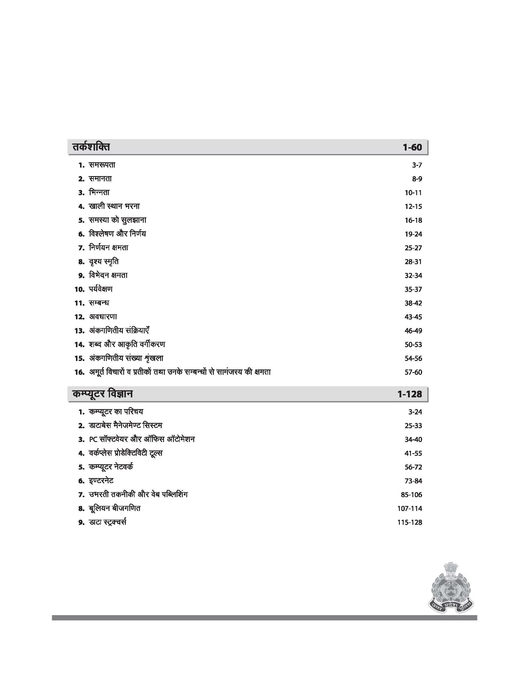 UP Police Computer Operator Grade-A Exam 2026 | Complete Study Guide | Latest Current Affairs with 4 Solved Papers (2013β2025) | General Knowledge, Reasoning, Mental Ability & Computer Science | Hindi Medium - Image 4