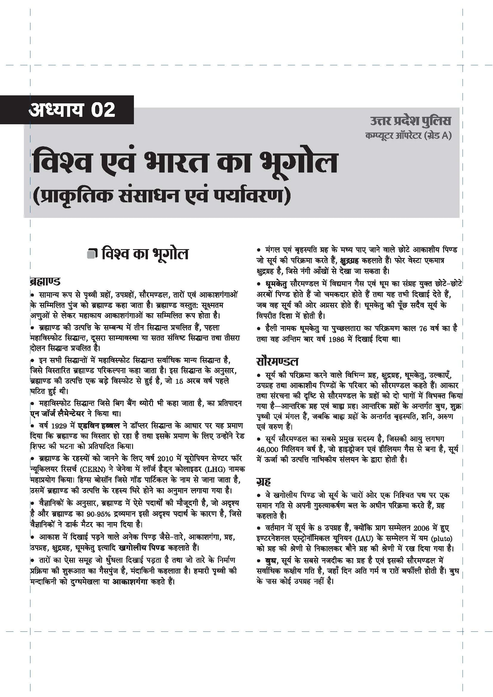 UP Police Computer Operator Grade-A Exam 2026 | Complete Study Guide | Latest Current Affairs with 4 Solved Papers (2013β2025) | General Knowledge, Reasoning, Mental Ability & Computer Science | Hindi Medium - Image 7