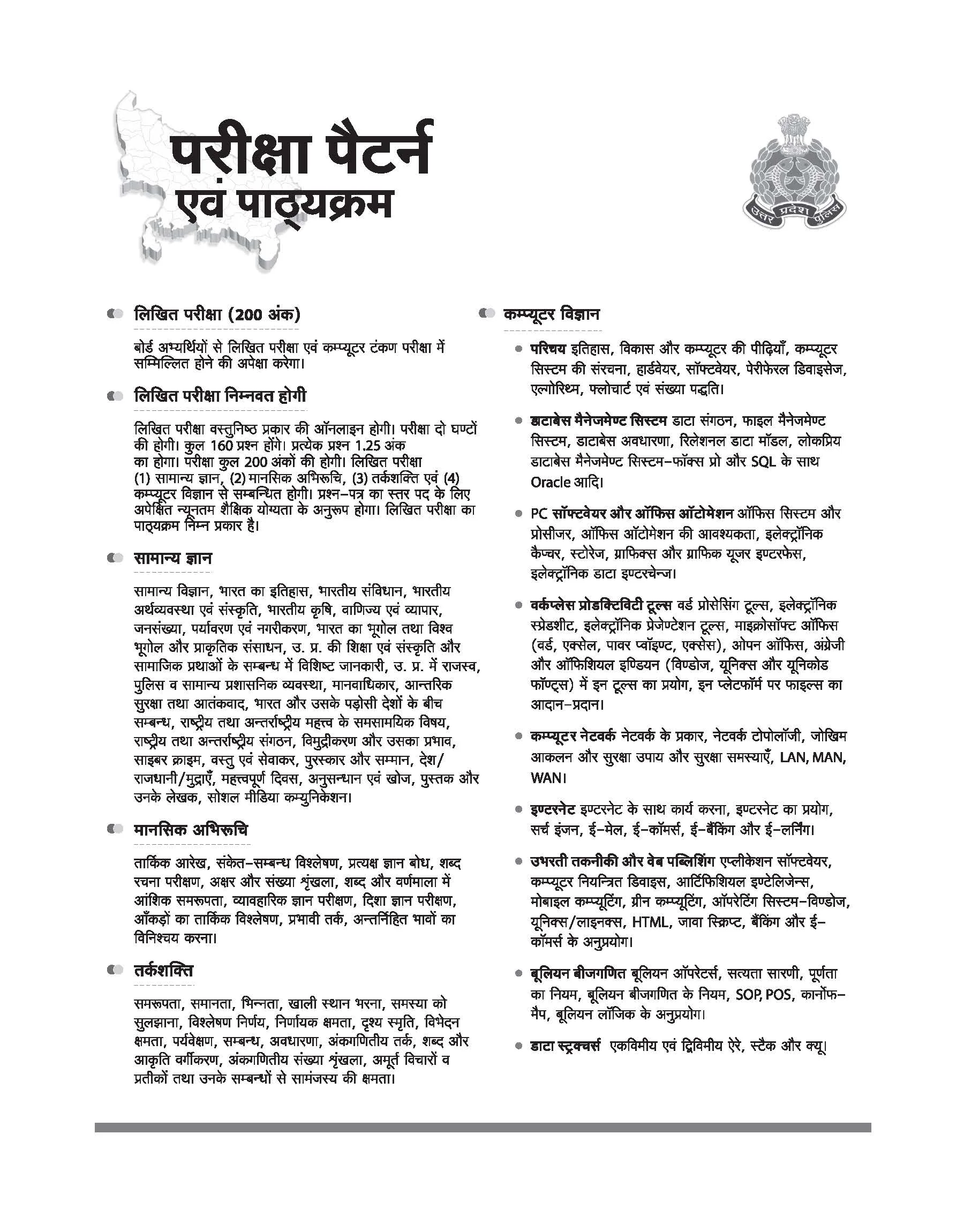 UP Police Computer Operator Grade-A Exam 2026 | Complete Study Guide | Latest Current Affairs with 4 Solved Papers (2013β2025) | General Knowledge, Reasoning, Mental Ability & Computer Science | Hindi Medium - Image 8