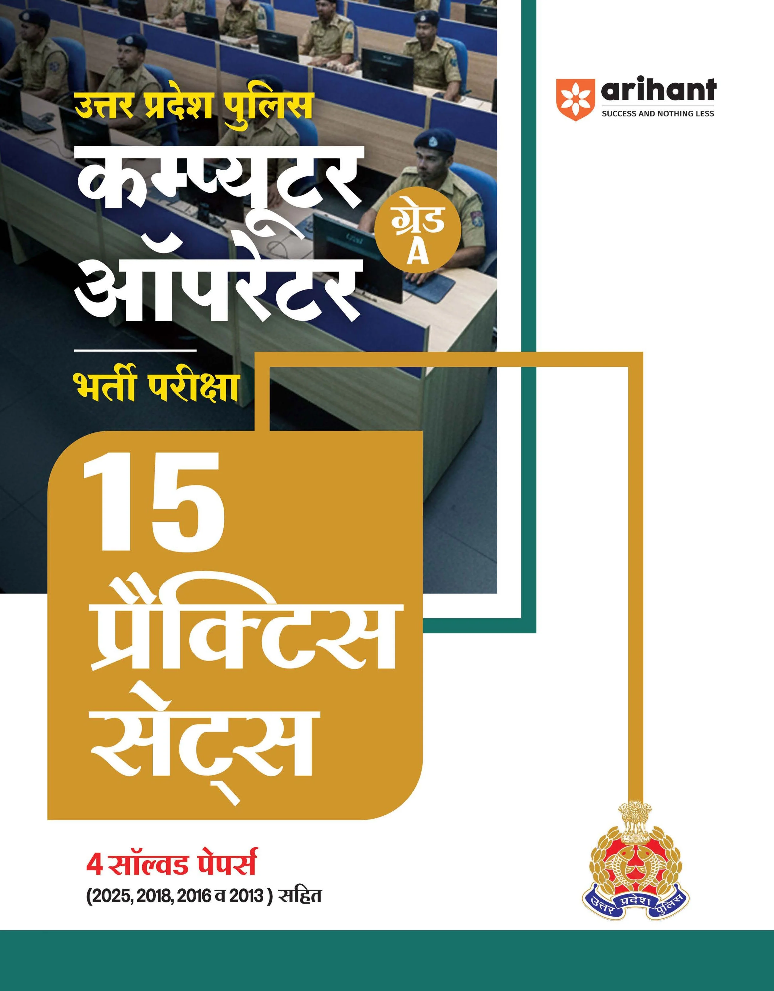 UP Police Computer Operator Grade-A Exam 2026 | 15 Practice Sets with 4 Solved Papers (2013–2025) | Strictly Based on Latest Syllabus 2026 | Hindi Medium