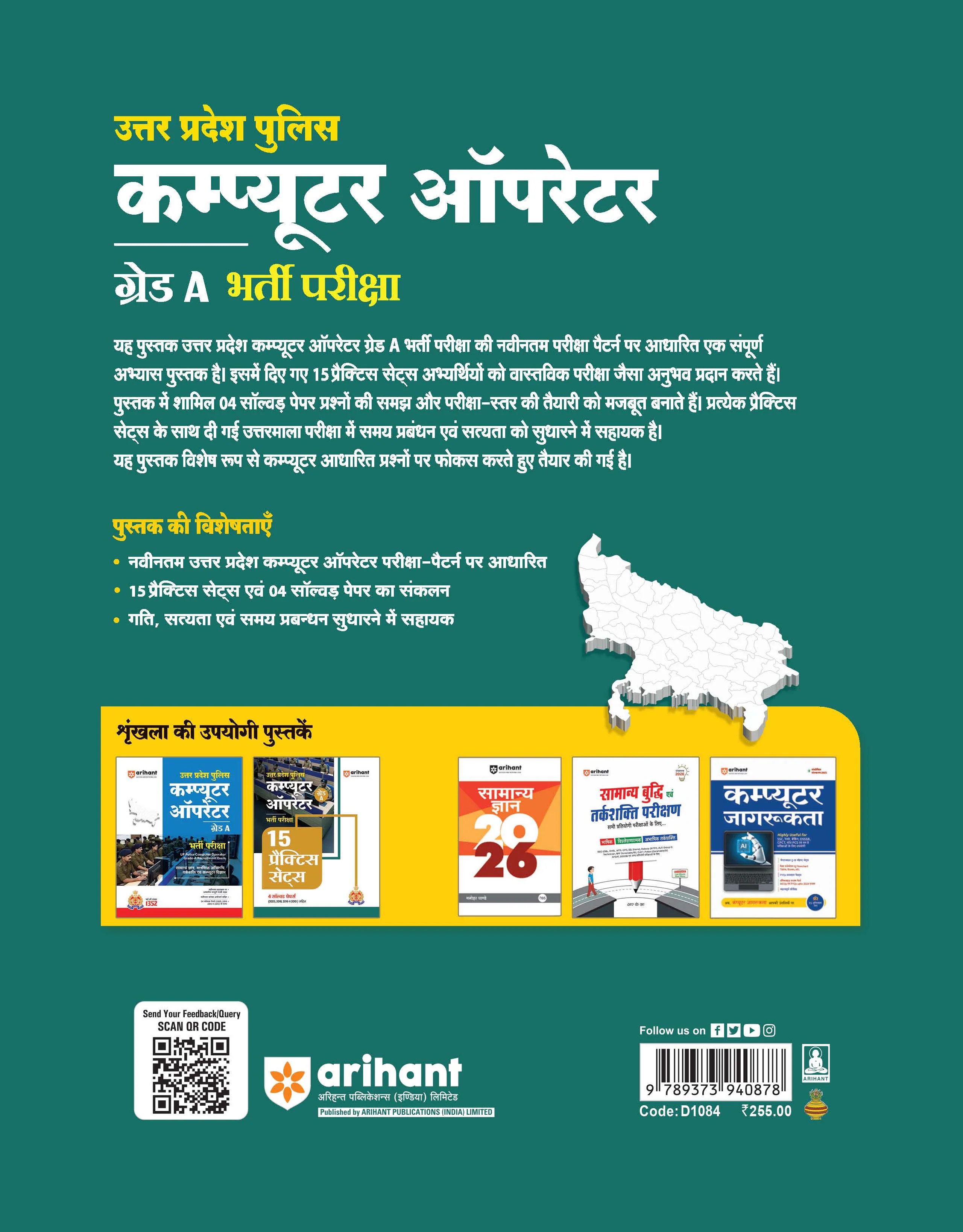 UP Police Computer Operator Grade-A Exam 2026 | 15 Practice Sets with 4 Solved Papers (2013–2025) | Strictly Based on Latest Syllabus 2026 | Hindi Medium - Image 2