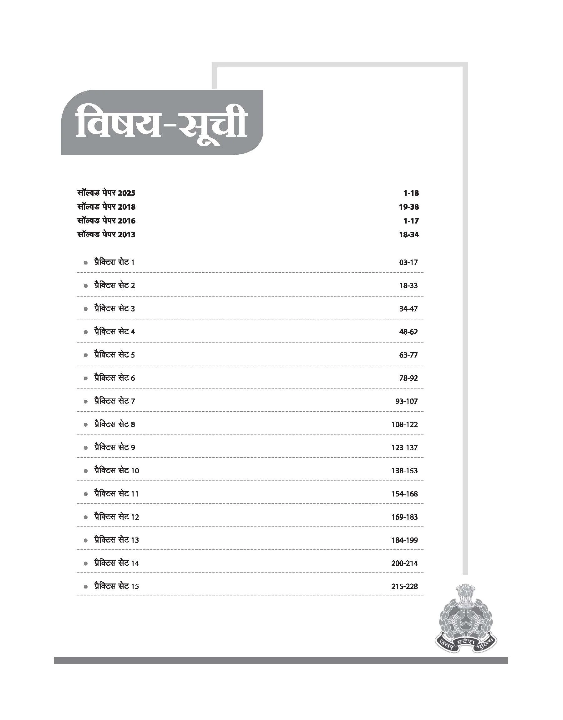 UP Police Computer Operator Grade-A Exam 2026 | 15 Practice Sets with 4 Solved Papers (2013–2025) | Strictly Based on Latest Syllabus 2026 | Hindi Medium - Image 3