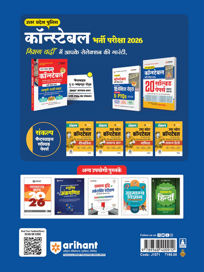 UP Police Constable Exam 2026 | 15 Practice Sets with OMR Sheet | with 5+ PYQs 2024 | Real Exam Level Questions, Detailed Explanations & Latest Syllabus Coverage | Hindi Medium - Image 2