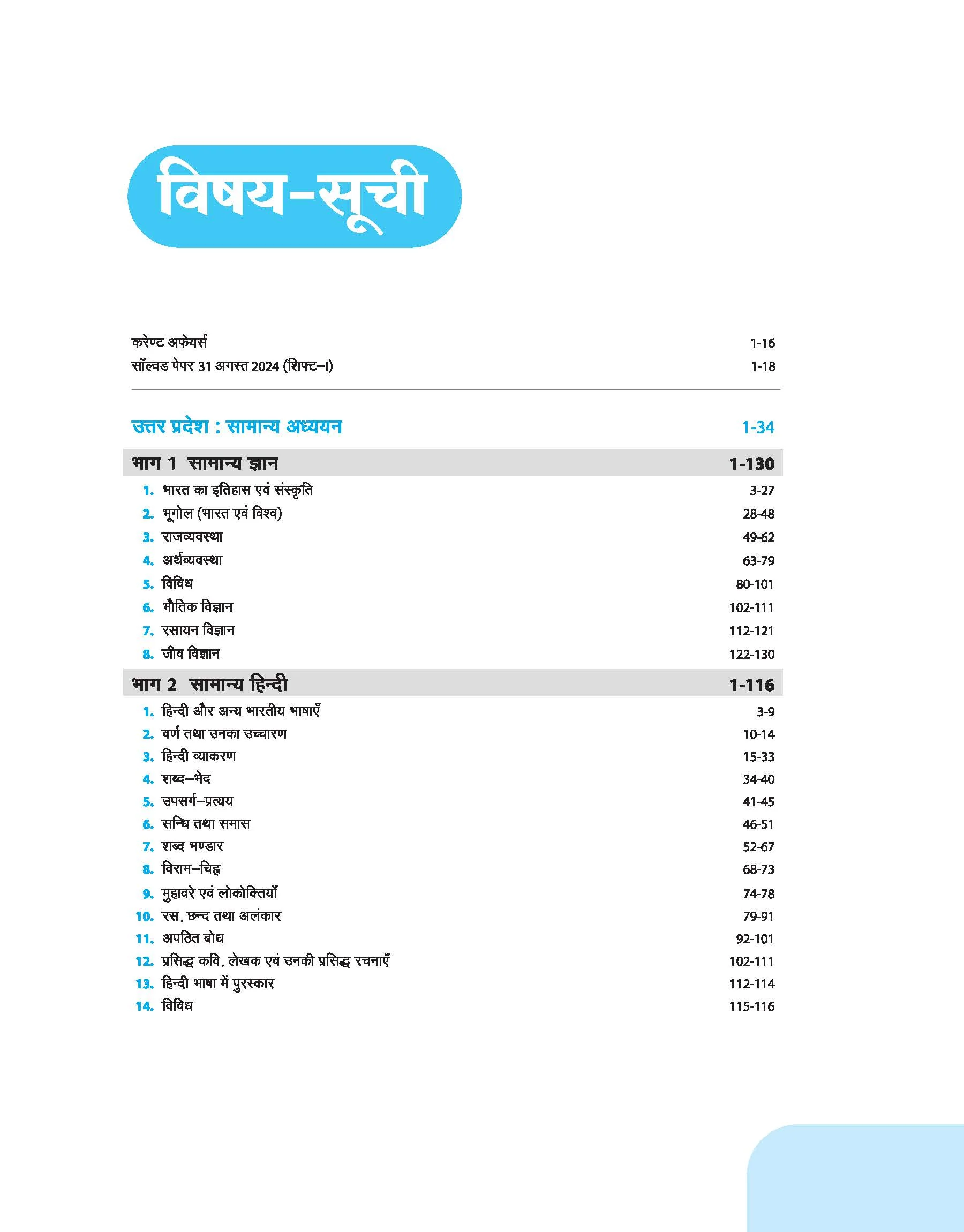 UP Police Constable Exam 2026 Study Guide | Civil Police, PAC, VSSF, Jail Warder & ASI Posts | Study Notes, Updated Syllabus, Solved Paper 2024, Latest Exam Pattern | Hindi Medium - Image 3