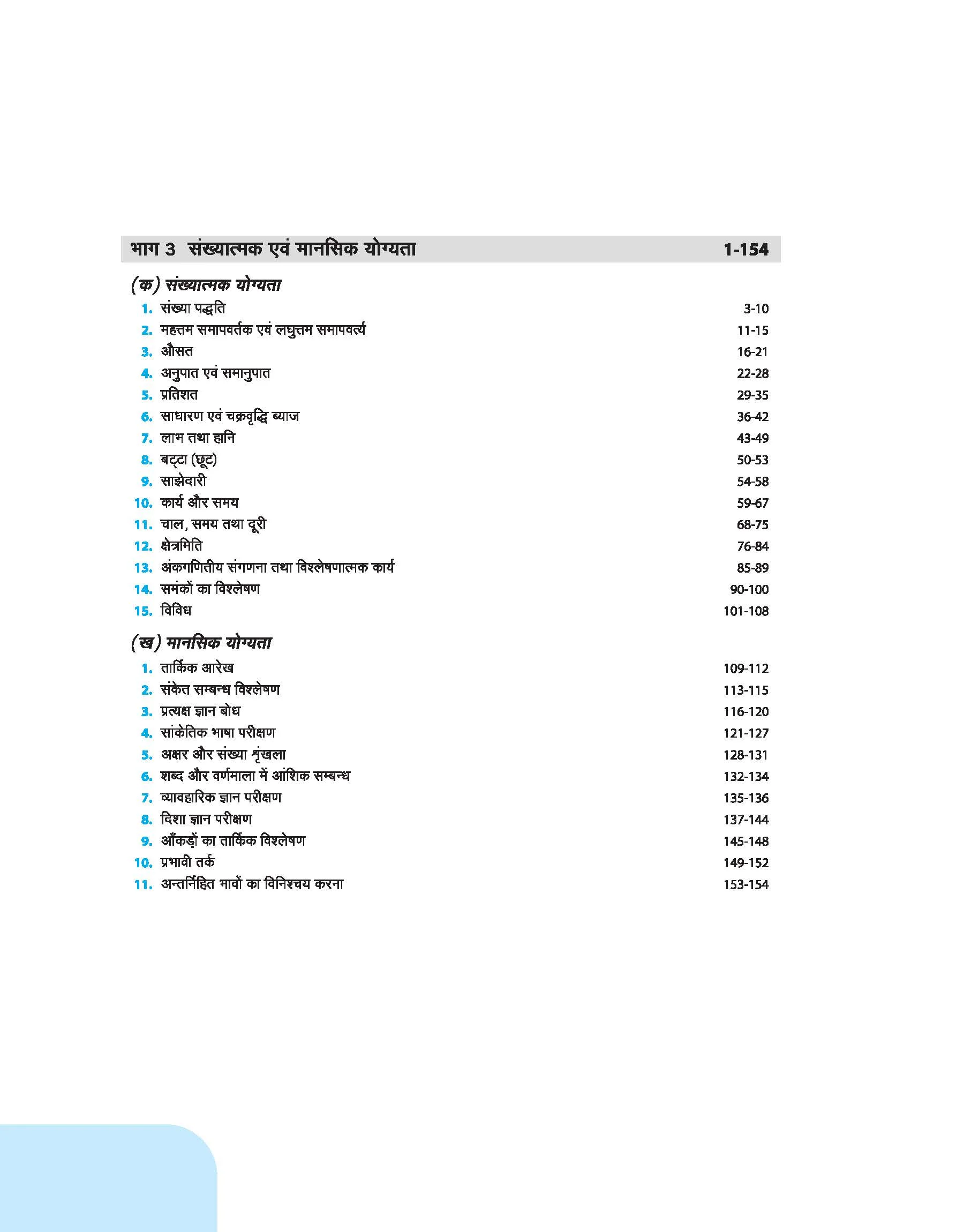 UP Police Constable Exam 2026 Study Guide | Civil Police, PAC, VSSF, Jail Warder & ASI Posts | Study Notes, Updated Syllabus, Solved Paper 2024, Latest Exam Pattern | Hindi Medium - Image 4